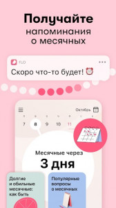 Flo Regl ve Ovülasyon Takvimi (Her şey açık)