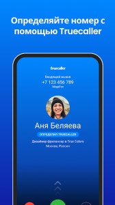 Truecaller (MOD - Gold Unlocked)