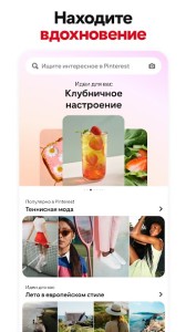 Pinterest (MOD - Reklam Yok)