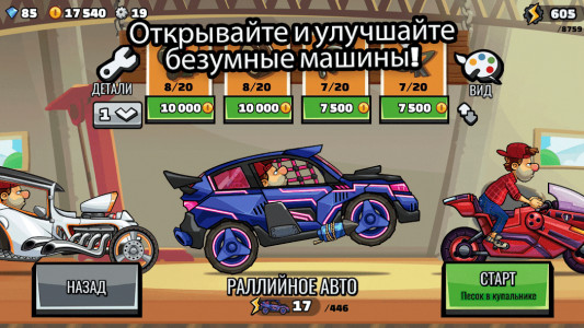 Hill Climb Racing 2 (MOD - Sınırsız Para)