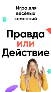 Truth or Dare Dirty Party Game