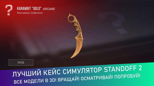 Standoff 2 için kasa simülatörü