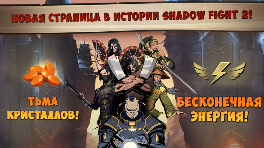 Shadow Fight 2 Special Edition (MOD - Sınırsız Para)
